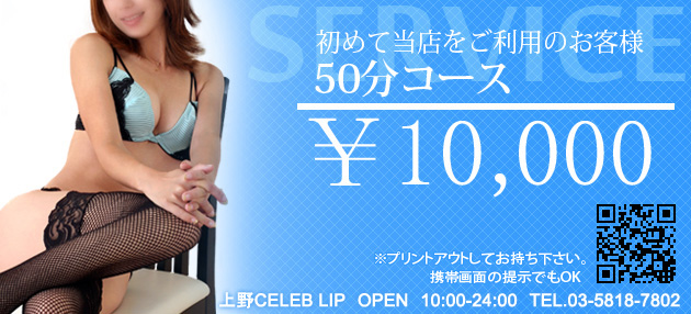 初回50分コース10,000円